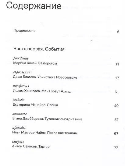 Уклады. Рассказы - фото 3