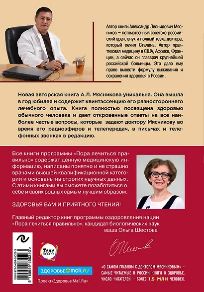 О самом главном с доктором Мясниковым - фото 2