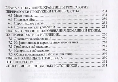 Птицеводство в фермерских и приусадебных хозяйствах. Учебное пособие - фото 3