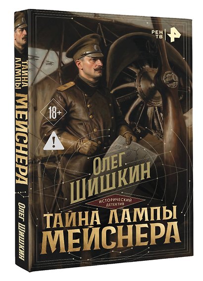 Тайна лампы Мейснера - фото 3
