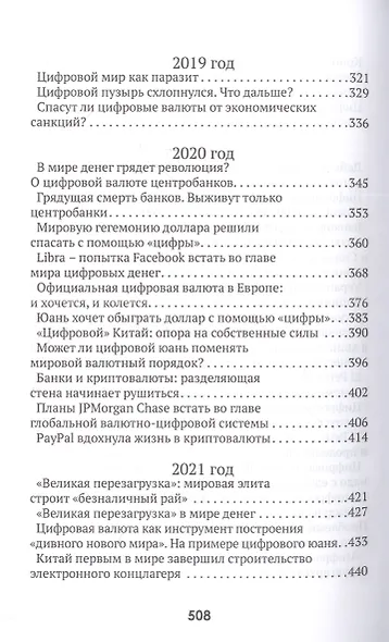 Цифровые валюты: от биткойна к CBDC. "Хозяева денег" хотят стать "Хозяевами мира" - фото 4