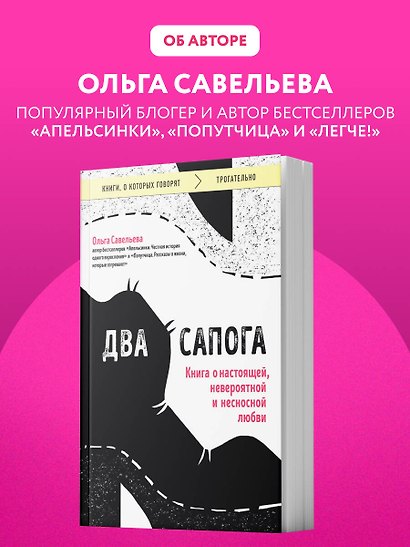 Два сапога. Книга о настоящей, невероятной и несносной любви - фото 11