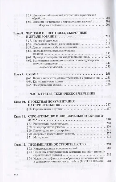 Техническая графика. Учебник - фото 6