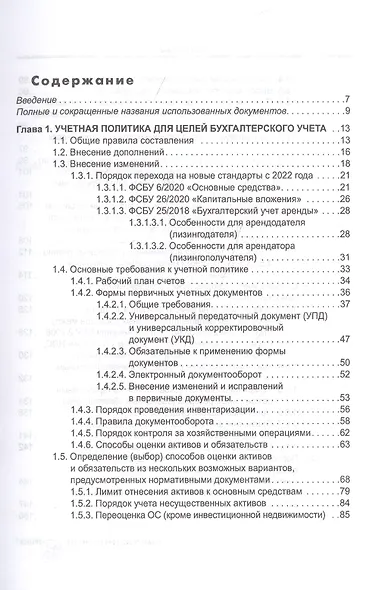 Учетная политика 2022: бухгалтерская и налоговая - фото 2