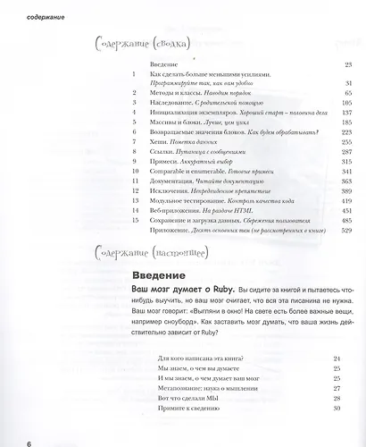 Head First.Изучаем Ruby - фото 2