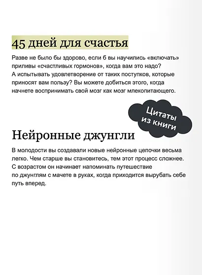 Гормоны счастья. Приучите свой мозг вырабатывать серотонин, дофамин, эндорфин и окситоцин - фото 7