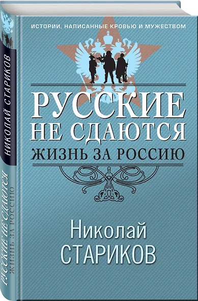 Русские не сдаются: жизнь за Россию - фото 3