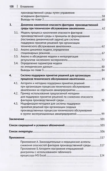 Управление опасностями производственной среды. Монография. - фото 3