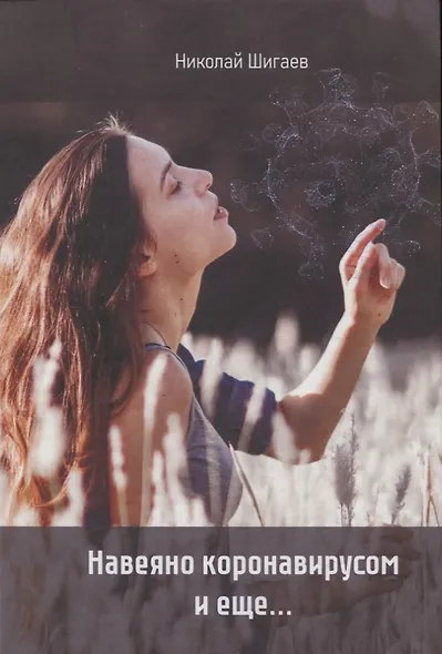 Навеяно коронавирусом и еще… - фото 1
