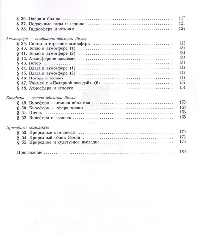 География. 5-6 классы. Учебник - фото 3