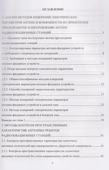 Измерение характеристик антенн радиолокационных станций - фото 2
