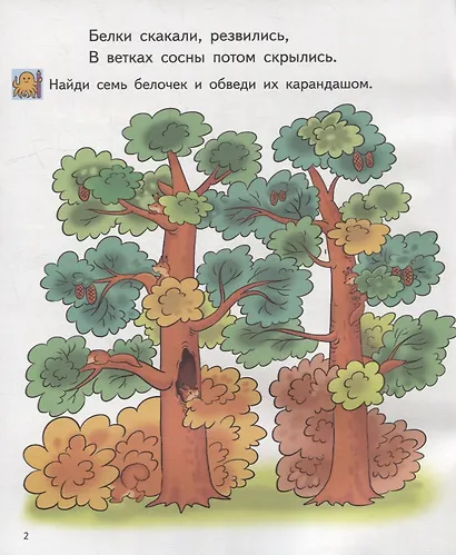 Найди на картинке для детей 5-6 лет - фото 2