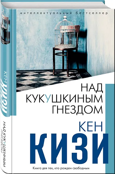 Над кукушкиным гнездом - фото 3