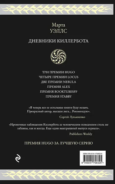 Дневники Киллербота - фото 2