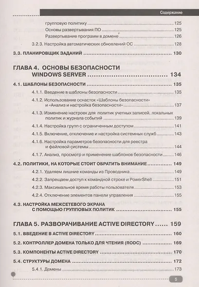 Справочник системного администратора. Полное руководство по управлению Windows-cетью - фото 4