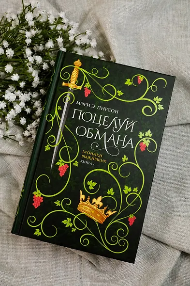 Поцелуй обмана - фото 5