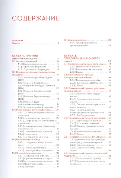 Кровельная изоляция. Кровельное озеленение. Ошибки : Причины, последствия, предотвращение - фото 2