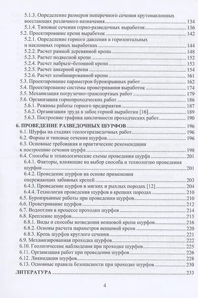 Проведение горно-разведочных выработок - фото 4