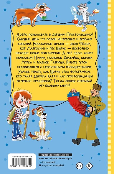 Все истории о Простоквашино - фото 2