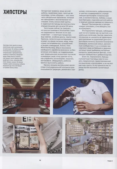 Исследование трендов. Практическое руководство - фото 6