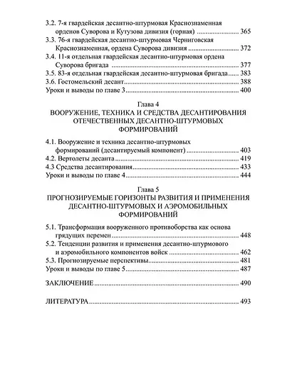 Десантно-штурмовые формирования. От создания до наших дней - фото 3