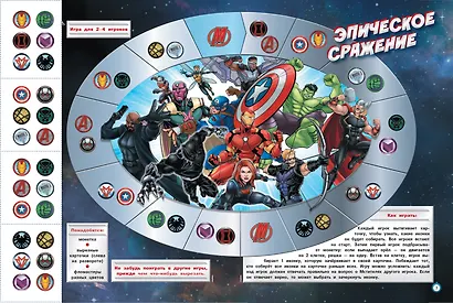 Развивающая книжка. Развивающая книжка с настольными играми СНИ № 2205 ("MARVEL") - фото 2