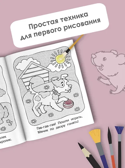 Домашние животные - фото 5