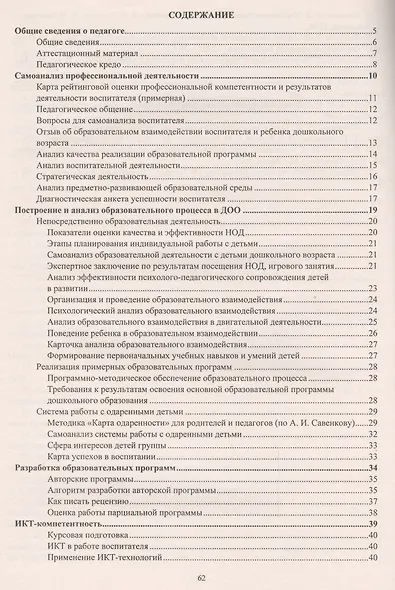 Портфолио воспитателя. ФГОС ДО - фото 2