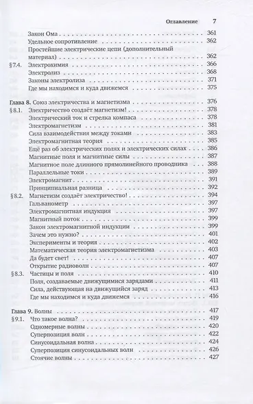 От алхимии до кварков. Физика для лириков - фото 6