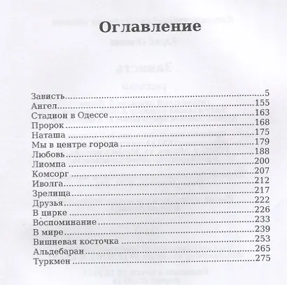 Зависть - фото 2