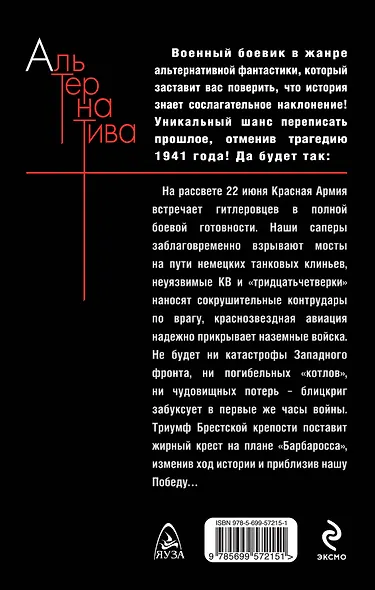 Триумф Брестской крепости - фото 2