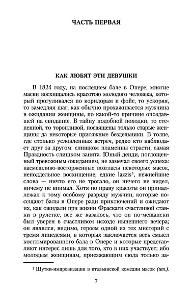 Блеск и нищета куртизанок - фото 7