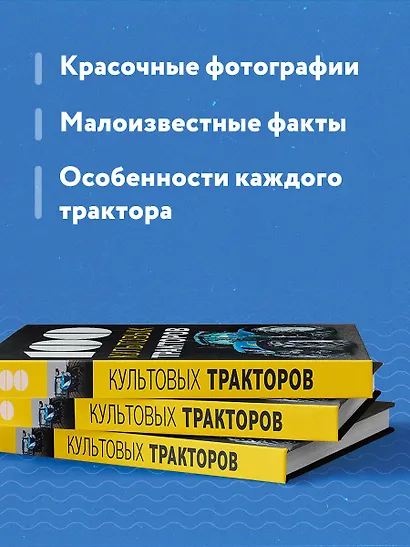 100 культовых тракторов - фото 6