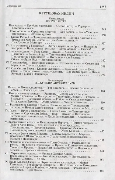 Полное иллюстрированное издание в одном томе - фото 5