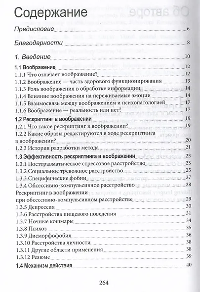 Рескриптинг в воображении. Теория и практика - фото 2