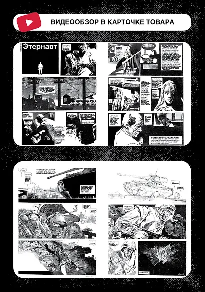Этернавт. Графический роман - фото 4