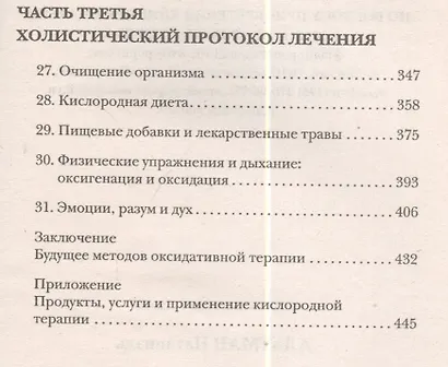 Кислород по рецепту - фото 4