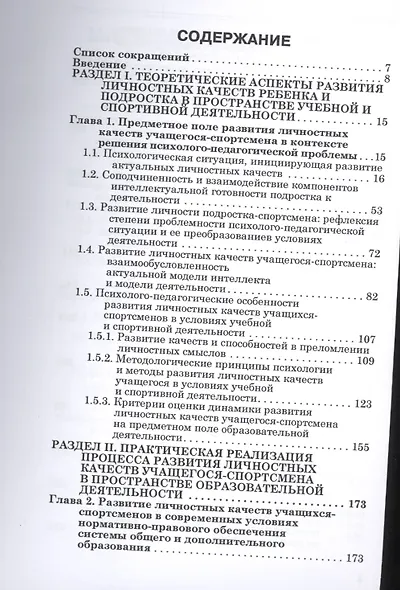 Развитие личностных качеств обучающихся в учебной и спортивной деятельности. - фото 2