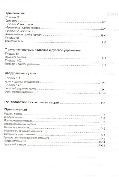 Volvo S60 2000-2008. Ремонт и техничекое обслуживание. - фото 3