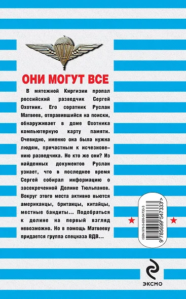 Они могут все : роман - фото 2