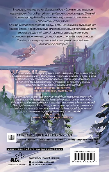 Авиатрисы. Начало - фото 2