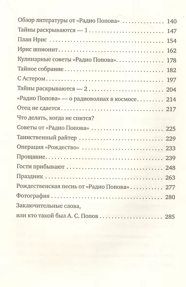 Радио Попова - фото 3