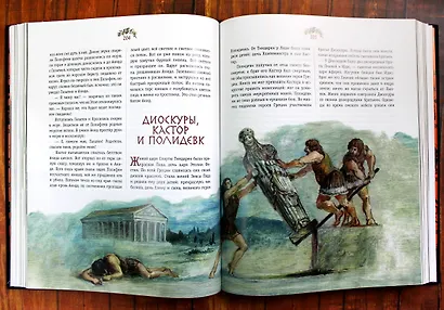 Мифы Древней Греции (ил. А. Власовой) - фото 14