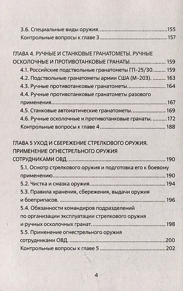 Огневая подготовка. Учебное пособие - фото 4