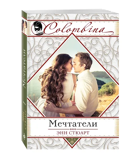 Мечтатели (ранее "Невеста для блудного сына") - фото 3