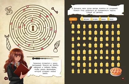 Миссия "Хогвартс". Книга волшебных головоломок - фото 7