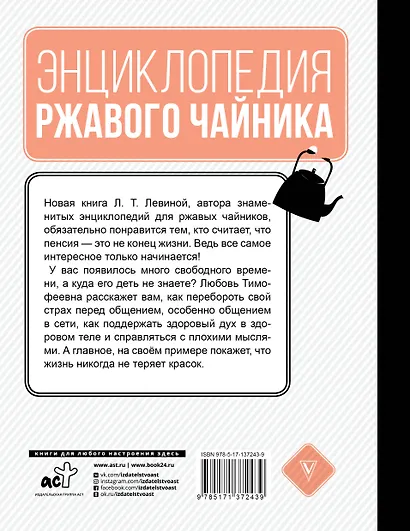 Клуб деловых старух. Жизнь на пенсии только начинается - фото 2