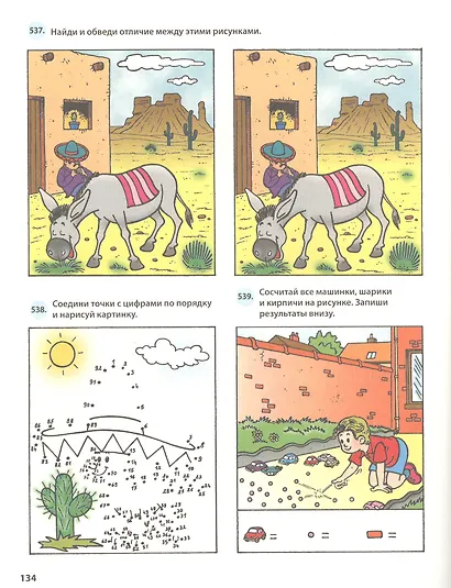 Большая книга умных игр для развития мозга - фото 4