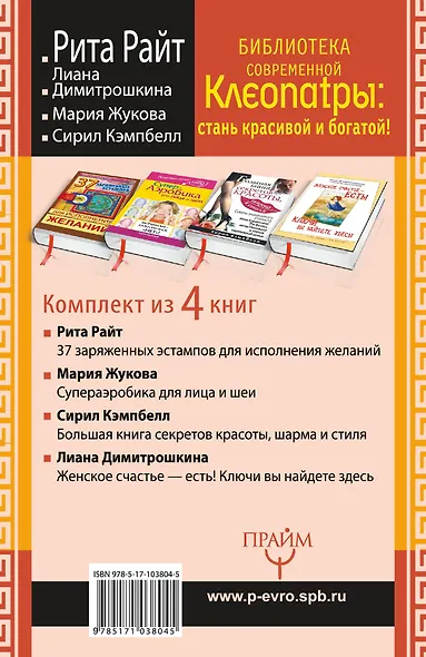 Библиотека современной Клеопатры: стань красивой и богатой! - фото 2