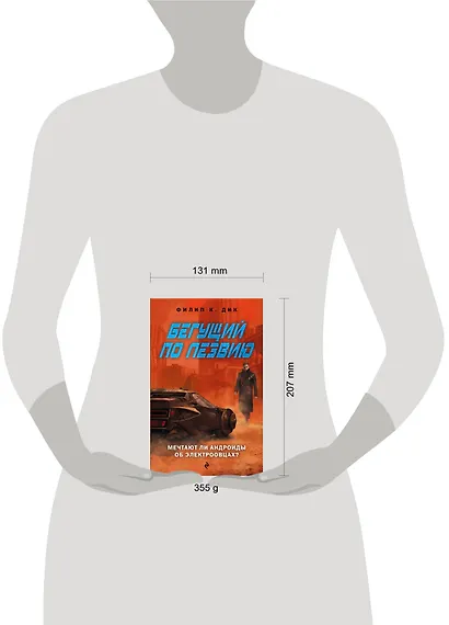 Бегущий по лезвию - фото 4